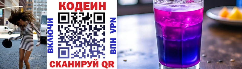 Кодеин напиток Lean (лин)  Белёв 